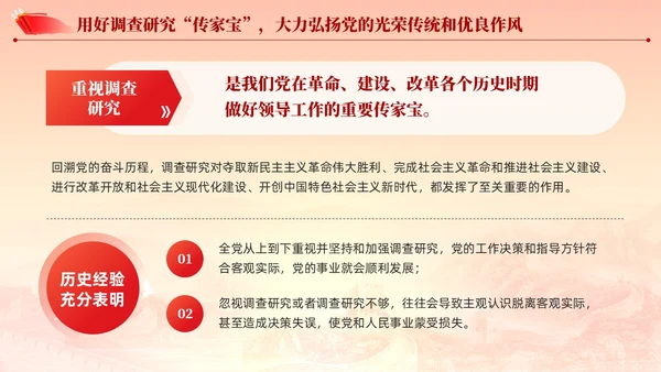 简约大兴调查研究之风推动主题教育走深走实党课课件PPT党建
