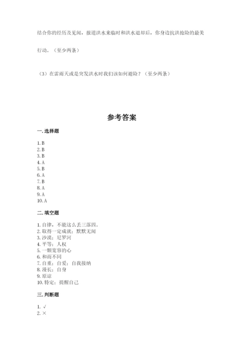 人教部编版六年级下册道德与法治期中测试卷【预热题】.docx