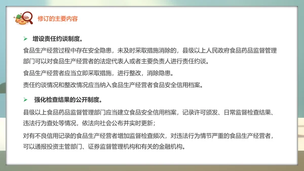教学解读食品安全法餐桌食物PPT模板