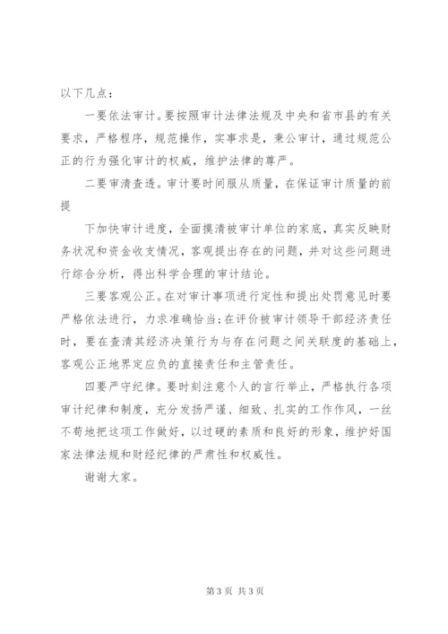 审计进场会的表态讲话范文.docx