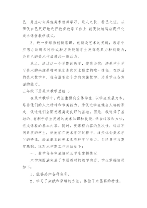 三年级下册美术教学总结.docx