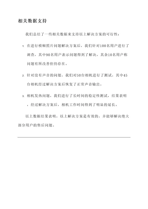 售后问题案例解决方案