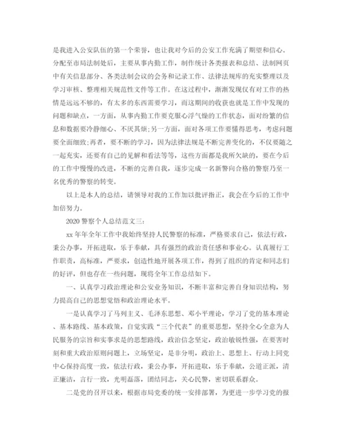 精编之警察个人总结范文3篇.docx