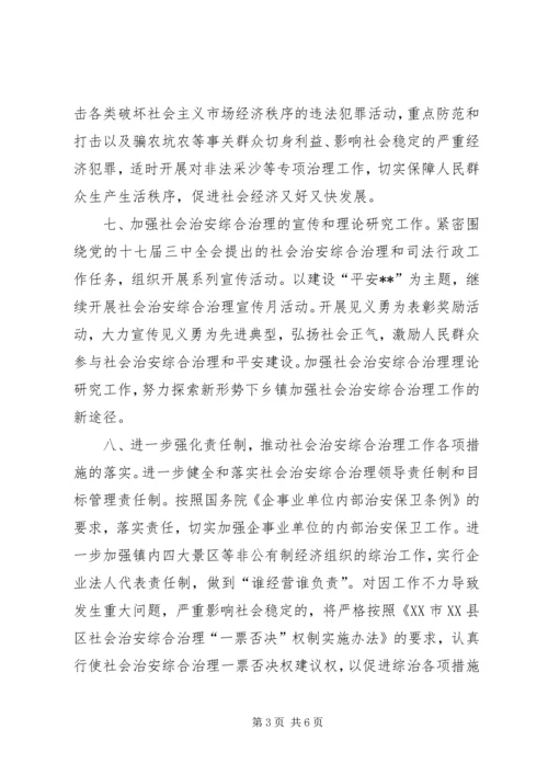 综治办工作计划 (2).docx