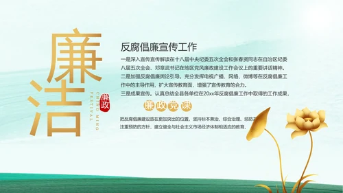 反腐倡廉党风廉政建设工作总结PPT