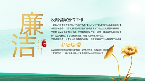 反腐倡廉党风廉政建设工作总结PPT
