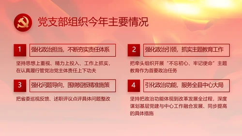 红色党建党支部党员主题党日微党课PPT