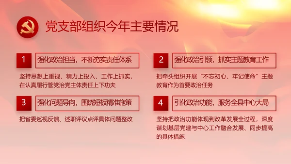红色党建党支部党员主题党日微党课PPT