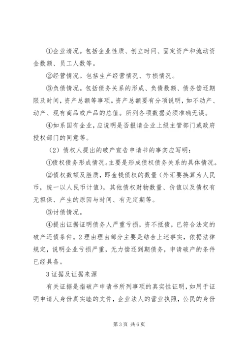 企业破产申请书范本 (2).docx