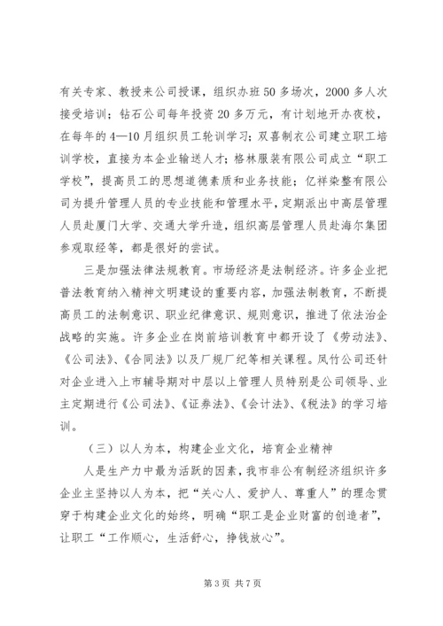 关于企业精神文明建设的几点思考 (4).docx