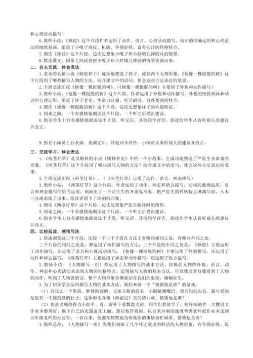 统编版语文五下第五单元 走进“人物众生相” 大单元解读及习作教学设计