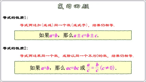 9.1.2 不等式的性质 课件（42张ppt）【2024春人教七下数学精品课件】
