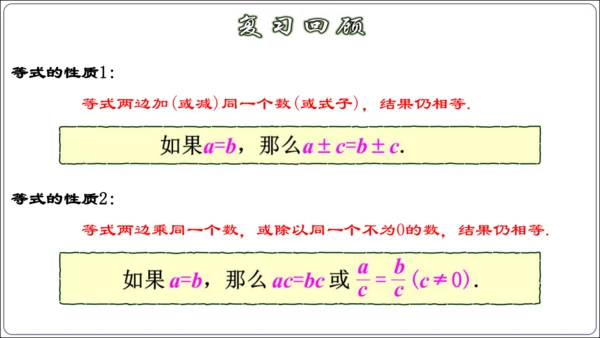 9.1.2 不等式的性质 课件（42张ppt）【2024春人教七下数学精品课件】