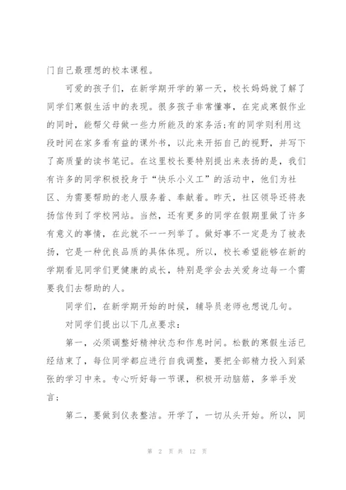 推普小学校长讲话稿.docx