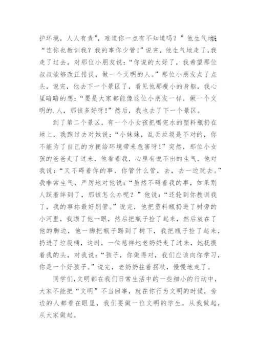 文明旅游从我做起作文.docx