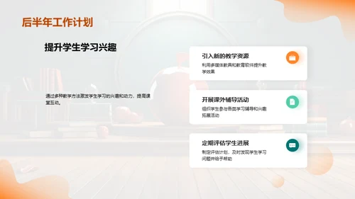 半年教学回顾与展望
