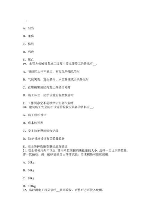 上半年广东省安全管理人员考试试题.docx