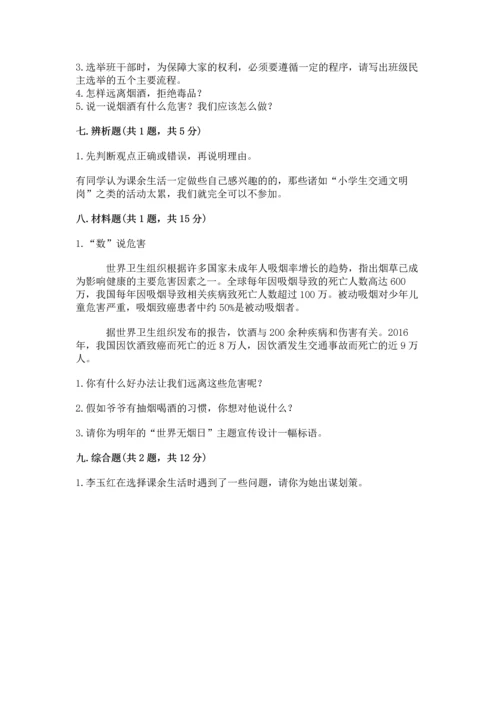 部编版五年级上册道德与法治期中测试卷含完整答案【考点梳理】.docx