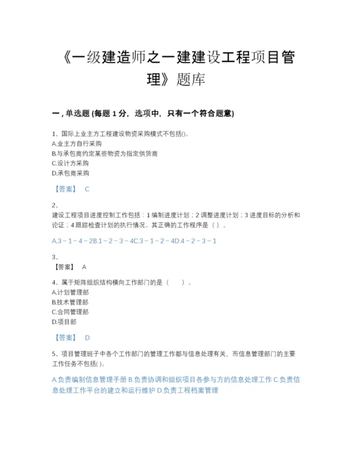 2022年浙江省一级建造师之一建建设工程项目管理模考提分题库及答案参考.docx
