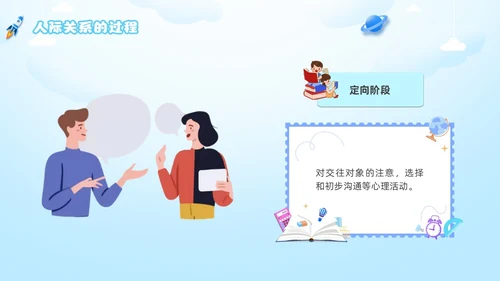 人际关系主题班会边界感卡通插画新学期开学心理