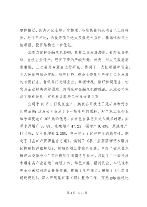 县级政府工作报告 (4).docx