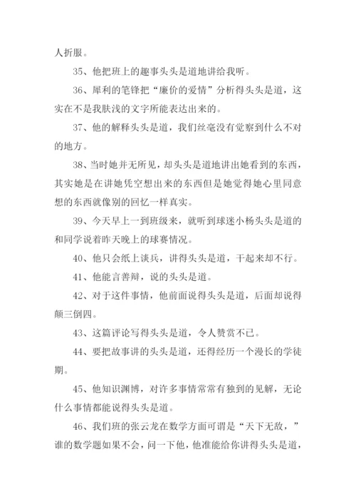 头头是道的近义词.docx