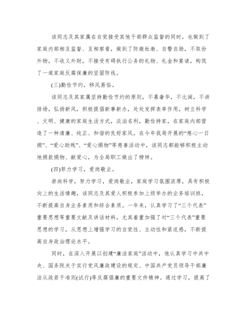 廉洁家庭先进事迹材料（通用5篇）.docx