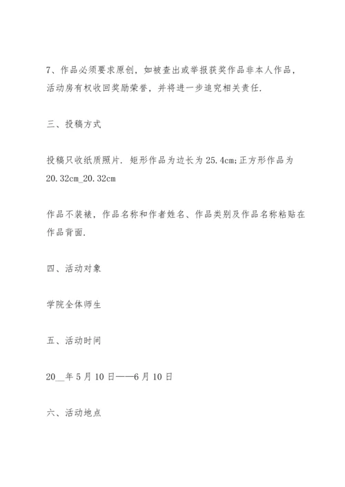 有关摄影的活动策划书模板.docx