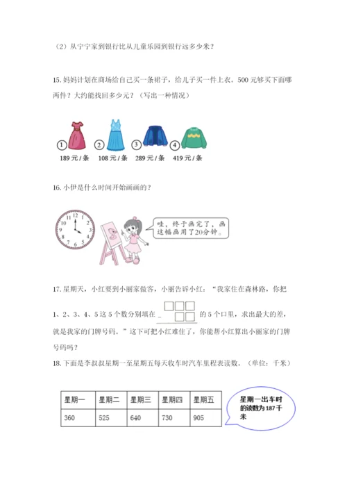 小学三年级数学应用题50道及答案【基础+提升】.docx