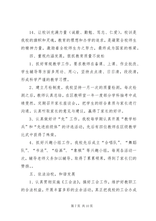 思想汇报构建和谐校园 (5).docx