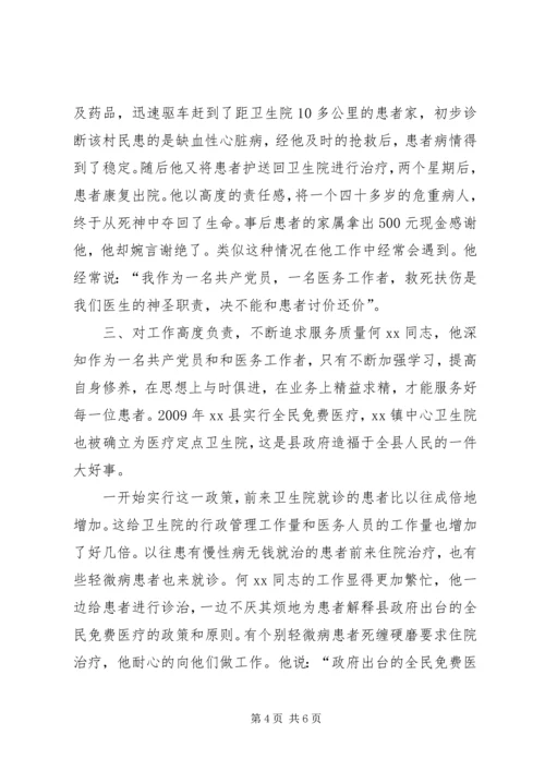 优秀科技工作者事迹：执著的追求，无私的奉献.docx