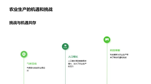 3D风农林牧渔总结汇报PPT模板