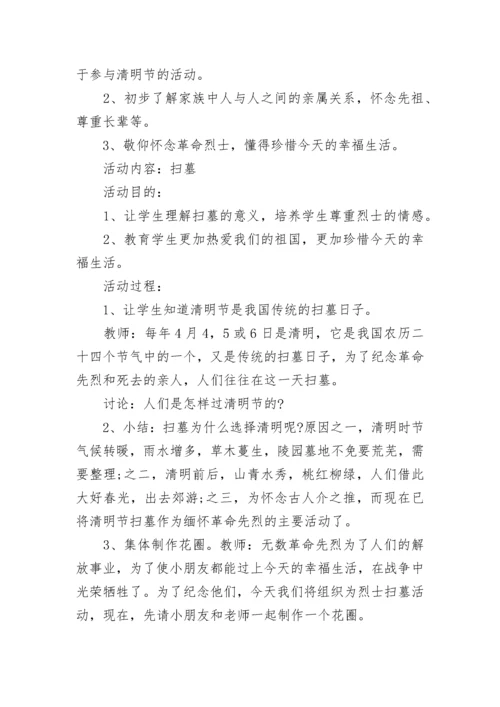 清明祭祖活动方案流程.docx