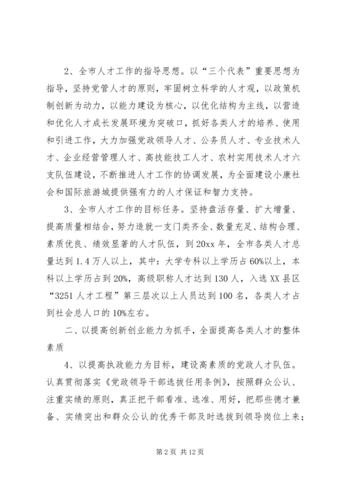 关于加强全市人才工作的实施意见.docx