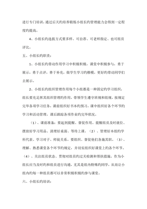 班级小组建设实施方案四.docx