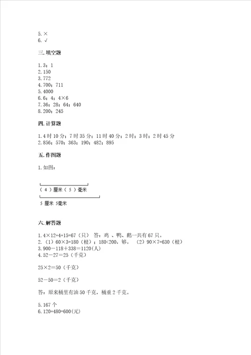 小学数学试卷三年级上册数学期末测试卷附答案轻巧夺冠