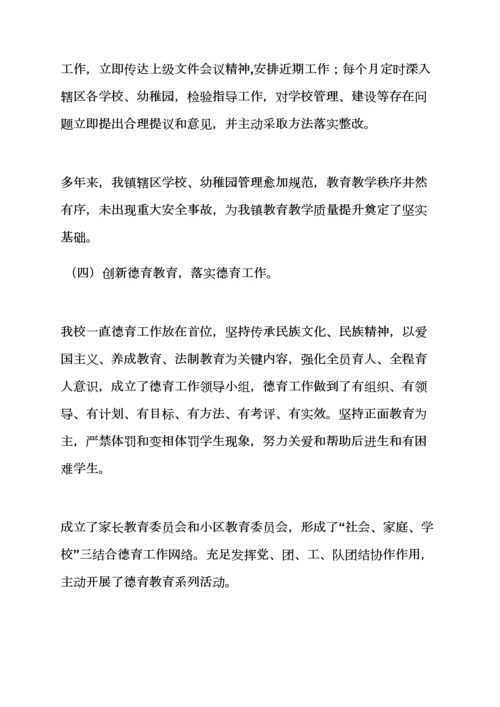 学校作文之学校专项规章新规制度执行情况.docx