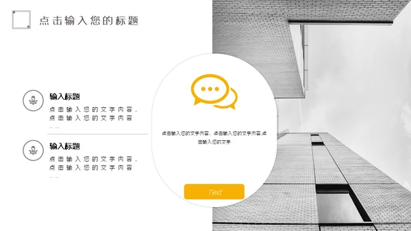 商务简约风公司企业员工培训通用PPT模板