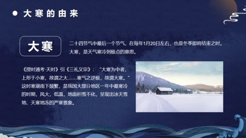古典中国风大寒节气通用PPT模板
