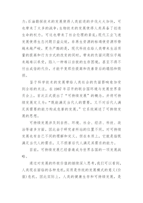 辩证哲学论文精编.docx