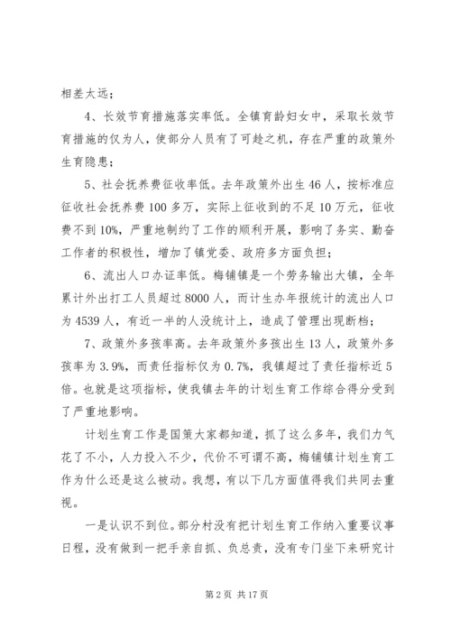 乡镇计划生育会议致辞稿_1.docx