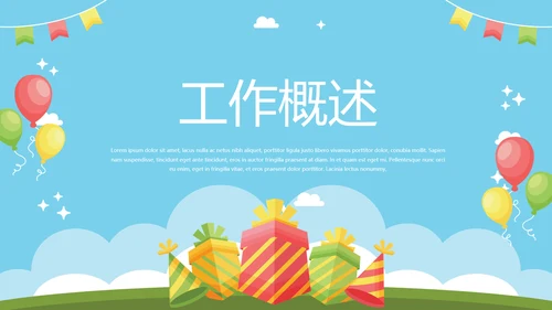 卡通时尚公司周年庆活动策划ppt模板活动策划公司介绍