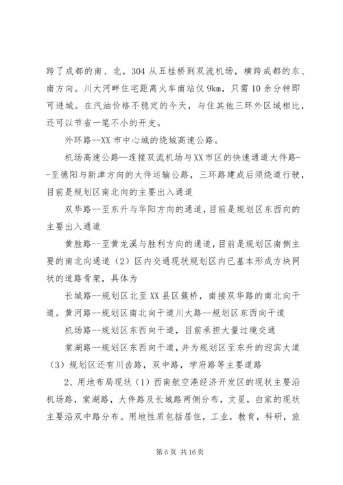 双流政府工作报告 (2).docx