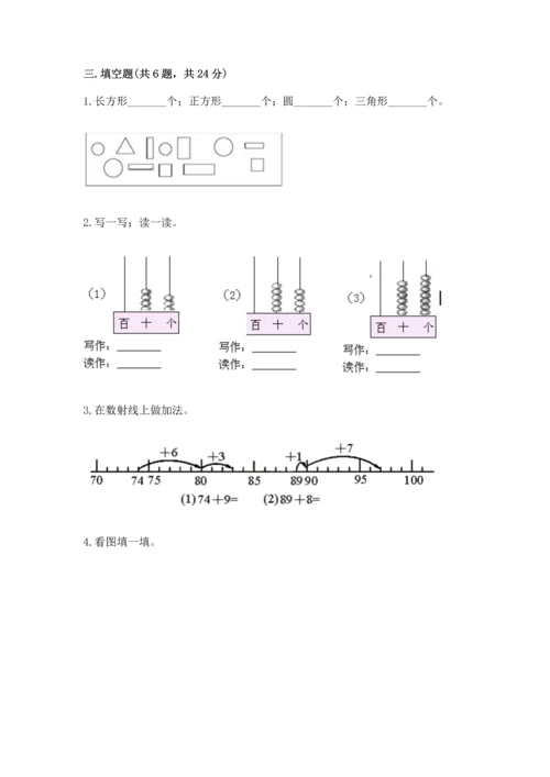 人教版一年级下册数学期末测试卷及完整答案【全优】.docx