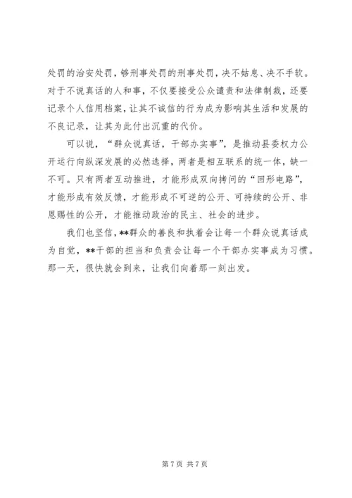 县委权力公开透明推进会讲话.docx