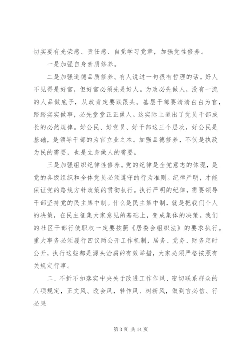 “学党章、守纪律、转作风”党课讲稿两篇.docx