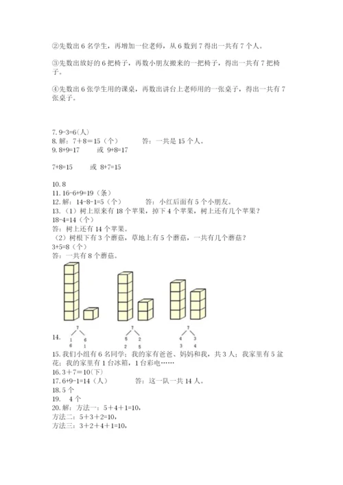 一年级上册数学解决问题50道及参考答案【综合卷】.docx