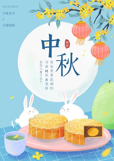 中国风中秋节宣传海报