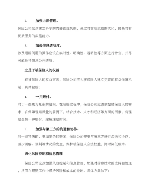理赔职责调整方案.docx