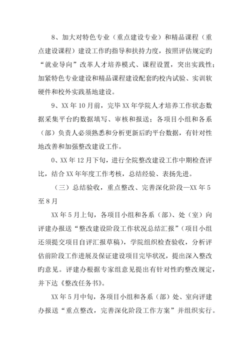 学校人才培养评估工作实施方案.docx